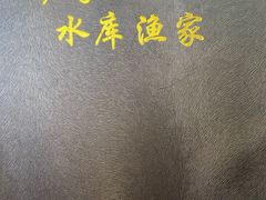-姥家大锅台水库渔家