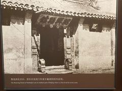 -北京鲁迅博物馆(北京新文化运动纪念馆鲁博馆区)