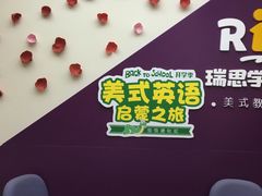 -瑞思少儿中心·少儿英语素养启蒙(回龙观校区)
