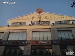 -曹祥泰(解放路店)