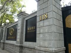 门面-上海瑞金洲际酒店