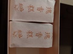 -祥禾饽饽铺·中式糕点(天津河东美福园店)