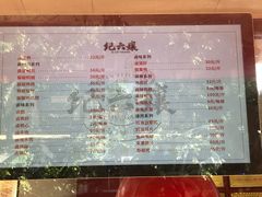 -王浩儿纪六孃甜皮鸭(乐山总店)