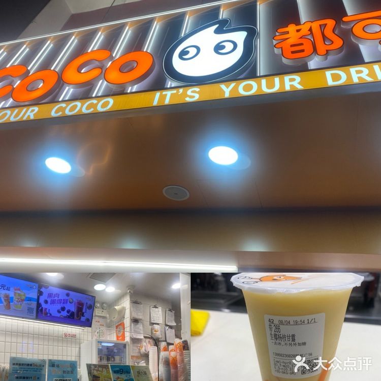 生椰杨枝甘露🔥