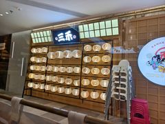 -三禾寿司(君尚店)
