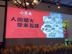 -小柴米·传统江西菜(八一广场店)