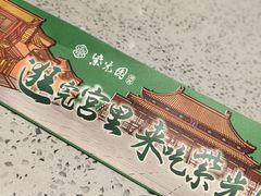 -紫光园·烤鸭·北京菜(团结湖店)