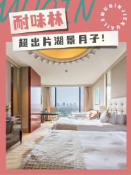 -耐味林月子会所(黄兴公园店)