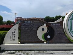 -特克斯八卦城