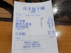 -庆丰包子铺(临河里店)