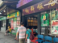 -粤·向群饭店(泮塘路店)