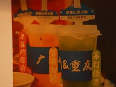 -芈重山老火锅(洪崖洞店)