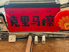-袁家村关中印象体验店(砂之船奥特莱斯店)