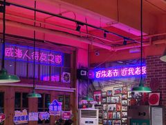 -蚝堡海鲜·威海菜·海肠捞饭·烧烤·亚洲吃蚝公司(幸福门店)