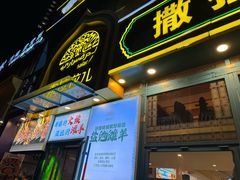 -撒拉花儿·新疆菜·清真(太阳宫店)