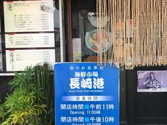 -海鮮市場長崎港(出島ワーフ店)