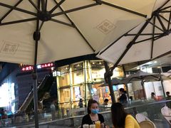 露天位-奈雪的茶(华强北中航城店)