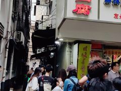 -五娭毑臭豆腐(黄兴南路店)