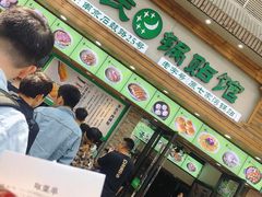 -老新隆牛肉锅贴(新街口店)