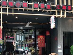 门面-兔槽江湖菜·重庆璧山兔(水围店)