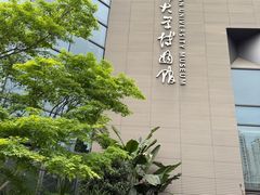 -四川大学博物馆