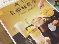 -满记甜品(王府井北京市百货大楼店)