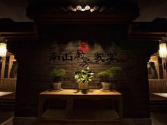 1&nbsp;(6)-南山渔宴