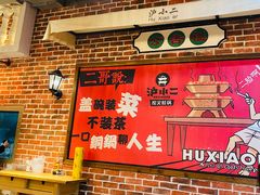 -炉小二铜锅牛蛙•川湘菜(三里屯店)