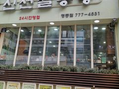 -神仙雪浓汤(明洞店)