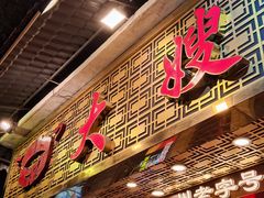 -大嫂镬仔·焖鸡煲·啫啫煲(逢源路店)