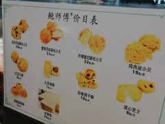 -鲍师傅糕点(春熙路店)