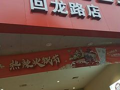 -新世纪超市(回龙路店)