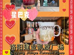 -星巴克(洛阳中州万达广场店)