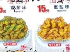 -王阿姨文昌油赞子(公园路店)