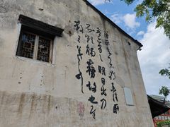 -绍兴书圣故里景区