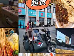 -屋头串串(中海环宇城店)