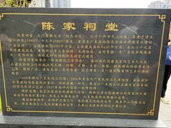 -陈家祠堂-游客中心