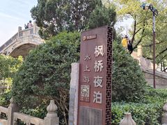 -寒山寺