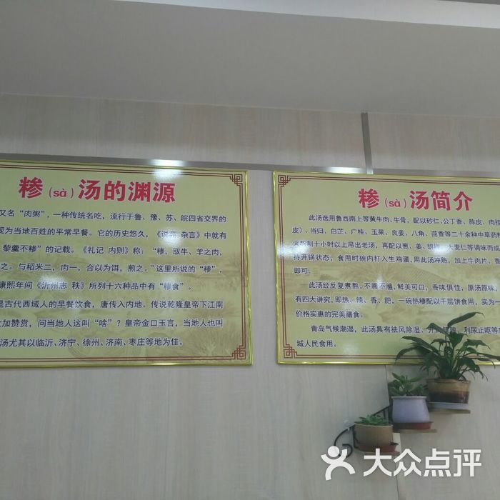 同盛记牛肉糁馆