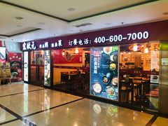 门面-宏状元现熬粥·京味菜(五棵松店)