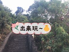 -求水山公园