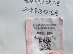 -那达慕蒙古风味酒楼