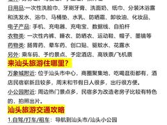 -汕头市小公园