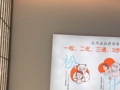 -长风拨筋养身(天街店)