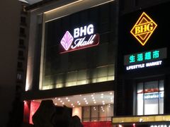-北京华联购物中心(同成街店)