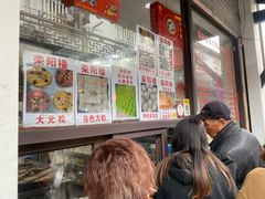 -荣阳楼(山塘街店)