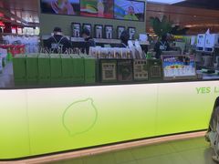 -Yes Lemon就是柠·手打柠檬茶(苏州中心一店)