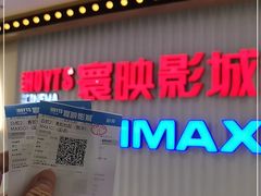 -寰映影城(大融城激光IMAX店)