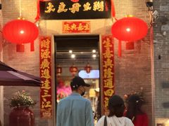 -大良毋米粥 · 粥底火锅(岭南天地店)