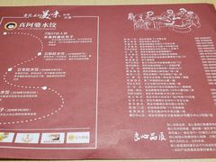 菜单-真阿婆水饺(科技路西口店)